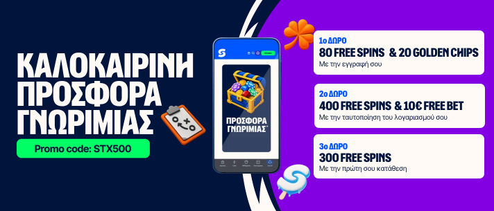 Stoiximan_summer_Promo
