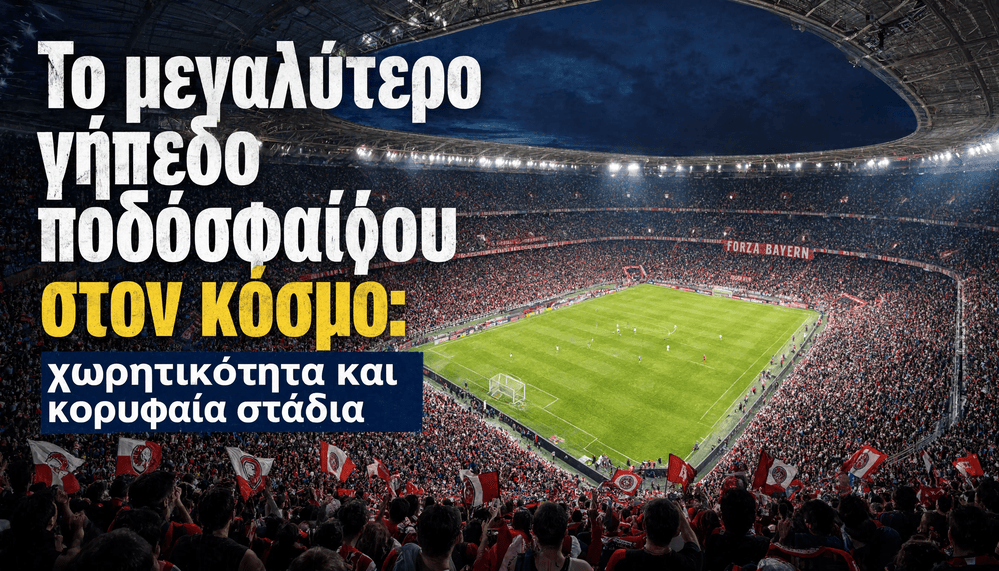 Greek Stadium Banner